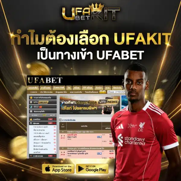 Ufakit เว็บตรงยูฟ่าเบท